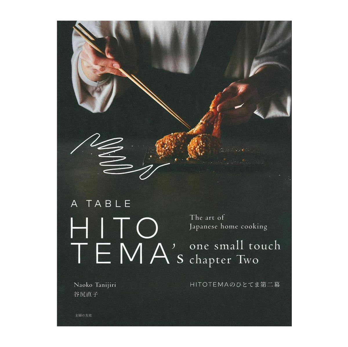 Naoko Tanijiri | The Art of Japanese Home Cooking Vol. II