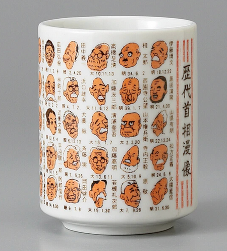 Japanese Tumbler | Prime Ministers